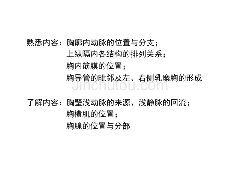 哈尔滨医科大学系统解剖学_胸部(thorax)_第2页