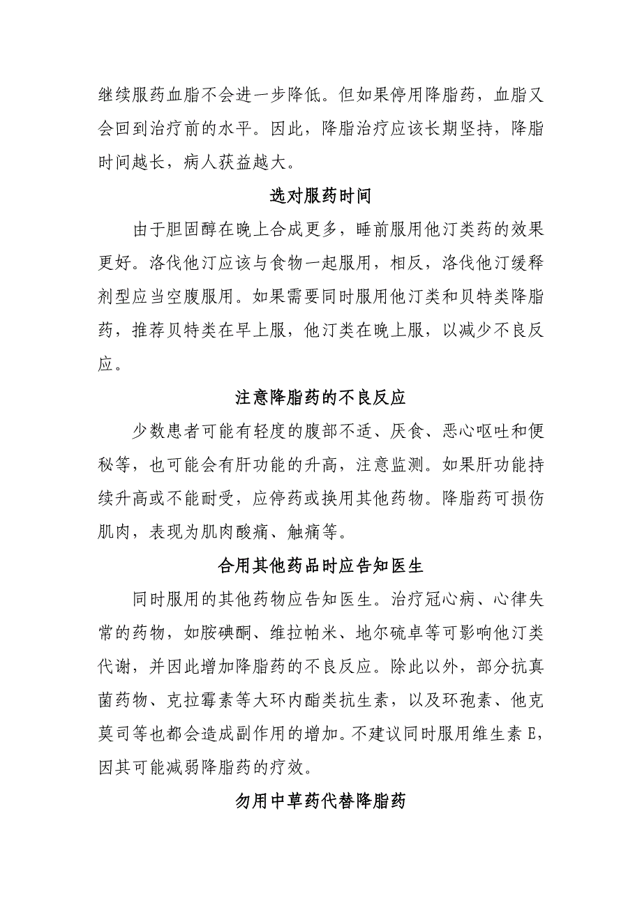 服用降脂药须知八件事_第2页