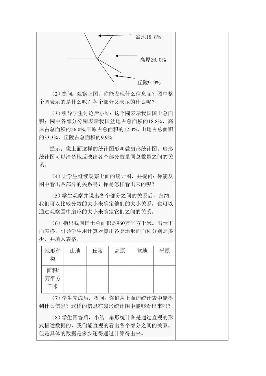 苏教版六年级数学(下册)第七单元教案_第4页