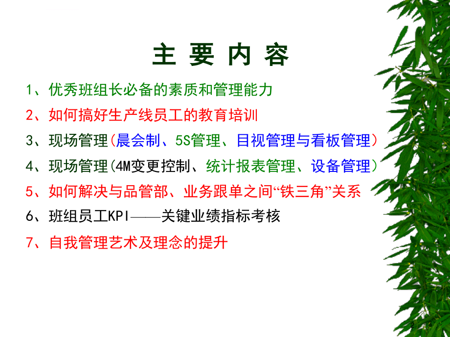 优秀班组长培训教材(全面) ppt_第2页