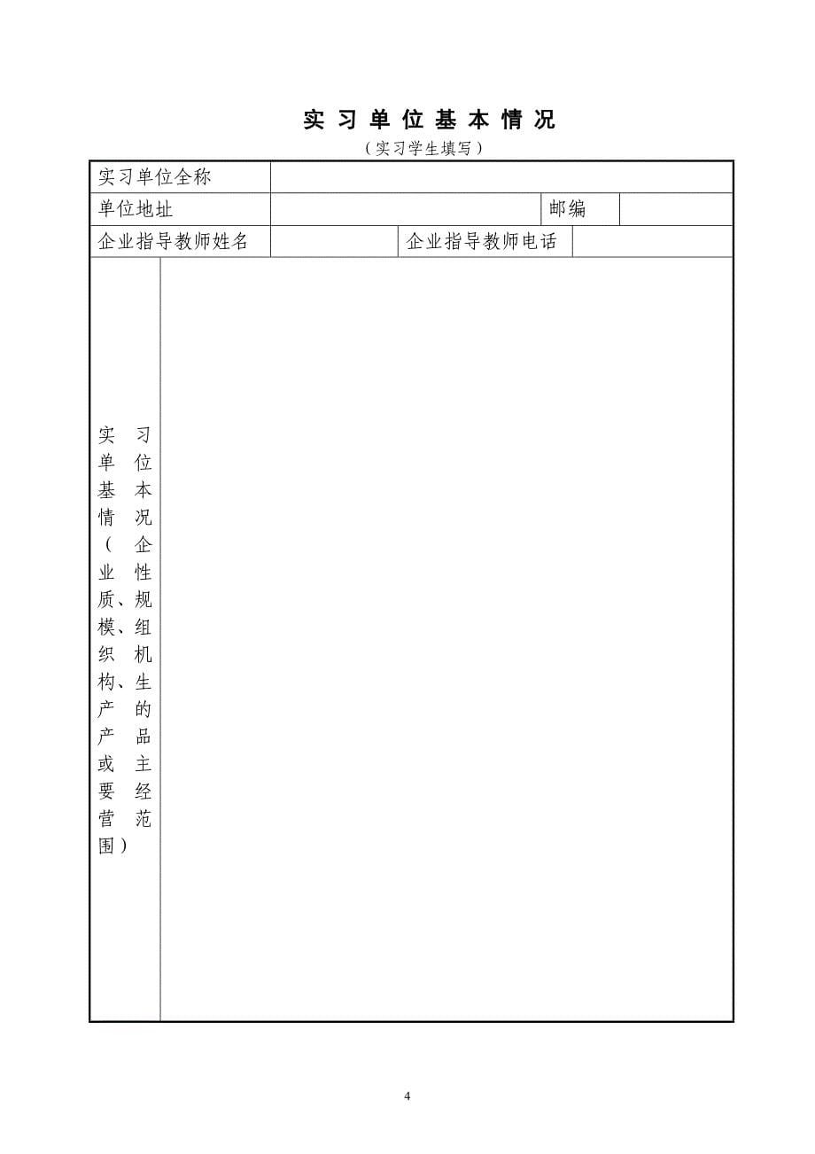 机电工程系学生顶岗实习手册_第5页