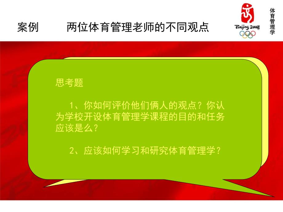 6学习体育管理学的意义_第2页