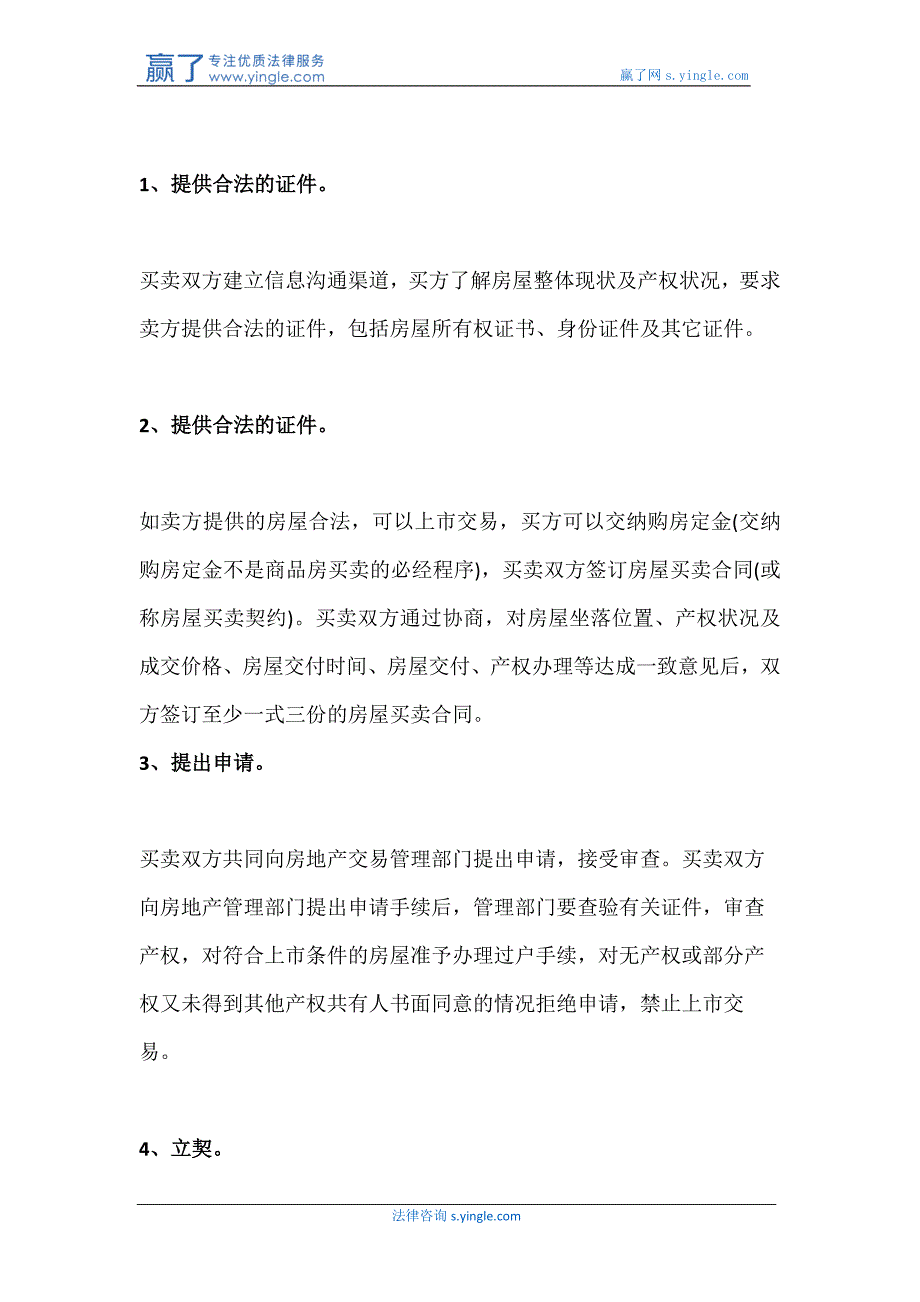 房改房是否可以过户,房改房可以过户吗_第2页