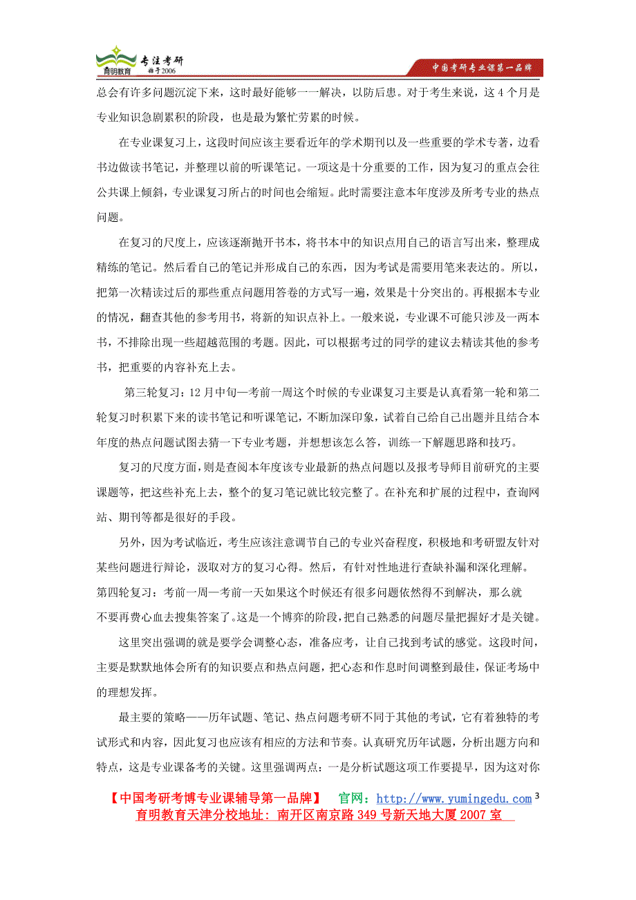 2011年-2016年南开大学经济法学历年考研报录比 推免 学费 学制_第3页