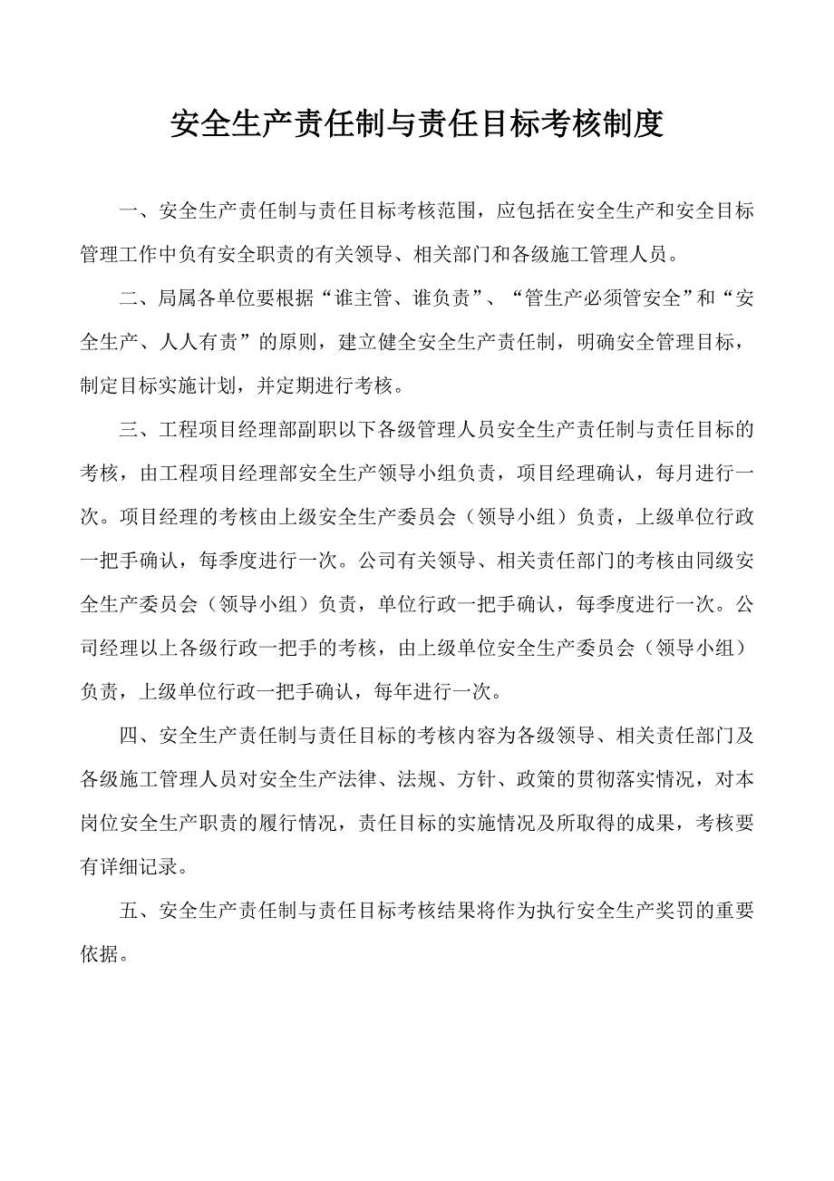 建设工程安全生产责任制与责任目标考核制度_第1页