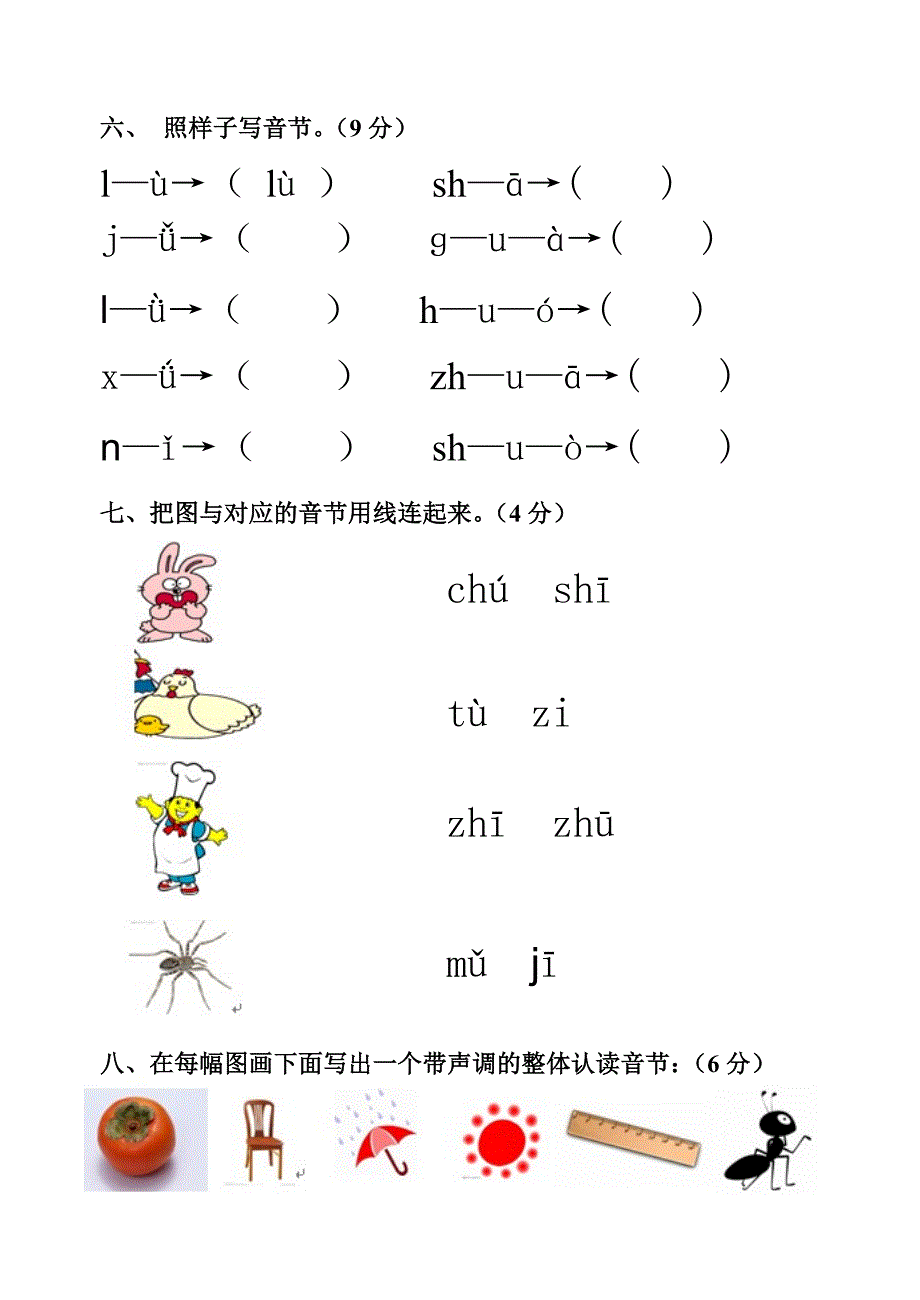 单韵母声母练习卷(1-9课)_第2页