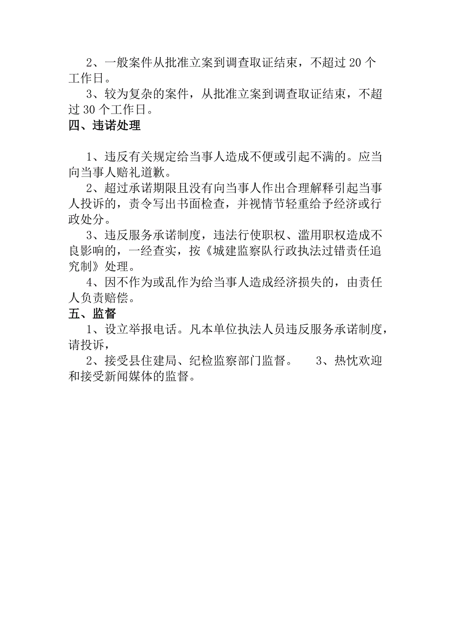 对社会服务承诺制度_第2页