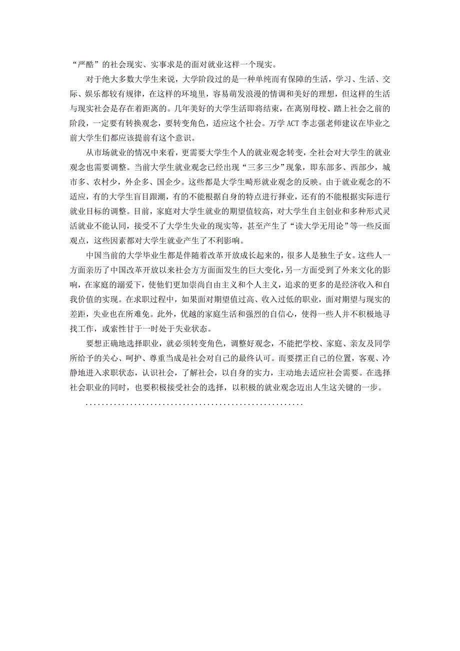 求职A计划：就业第一步要先变角色,变观念_第2页