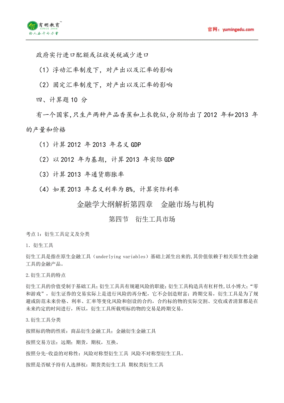 2015年中央财经大学跨国公司管理考研真题汇12_第4页