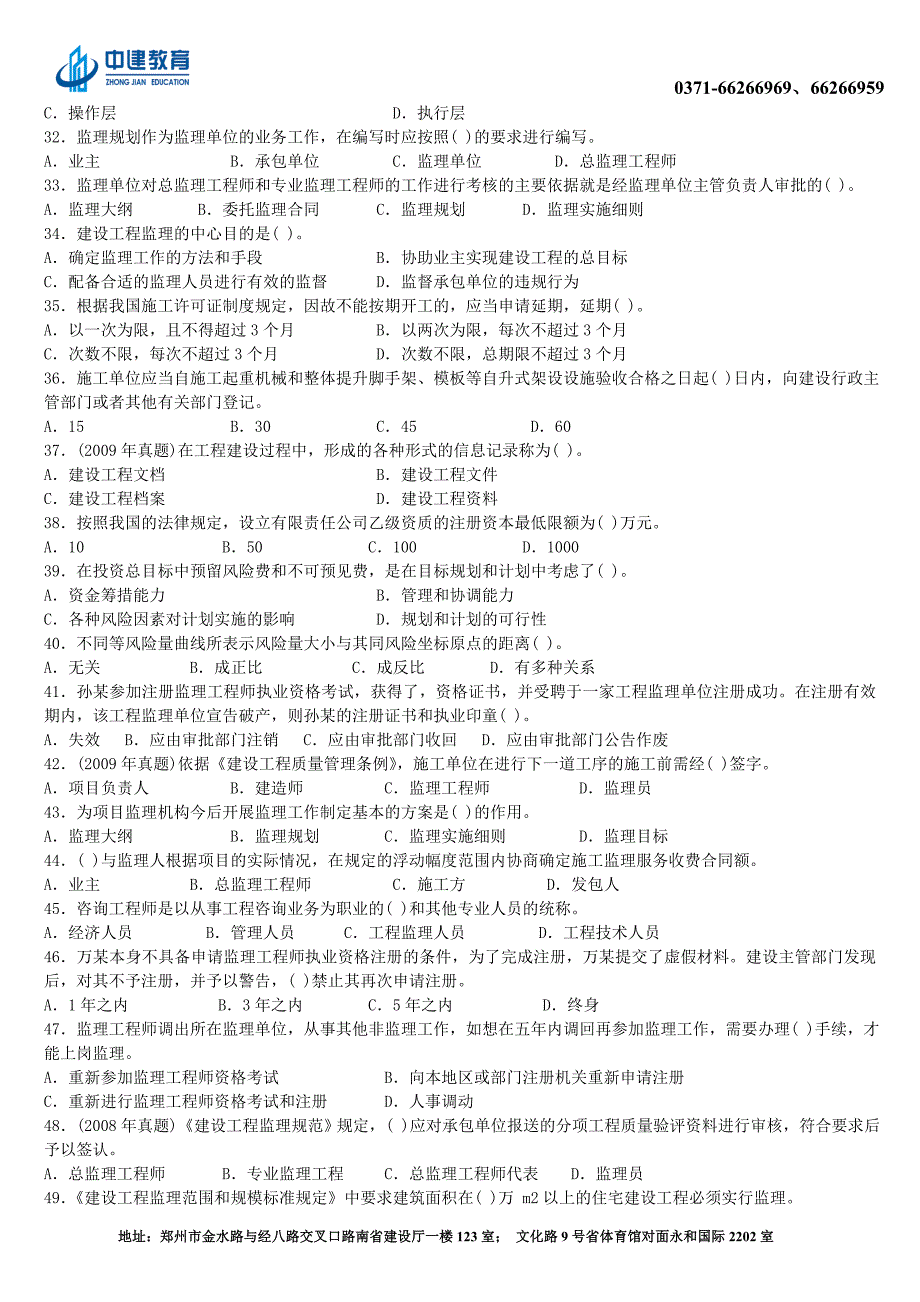 建设工程监理基本理论与相关法规(八)_第3页