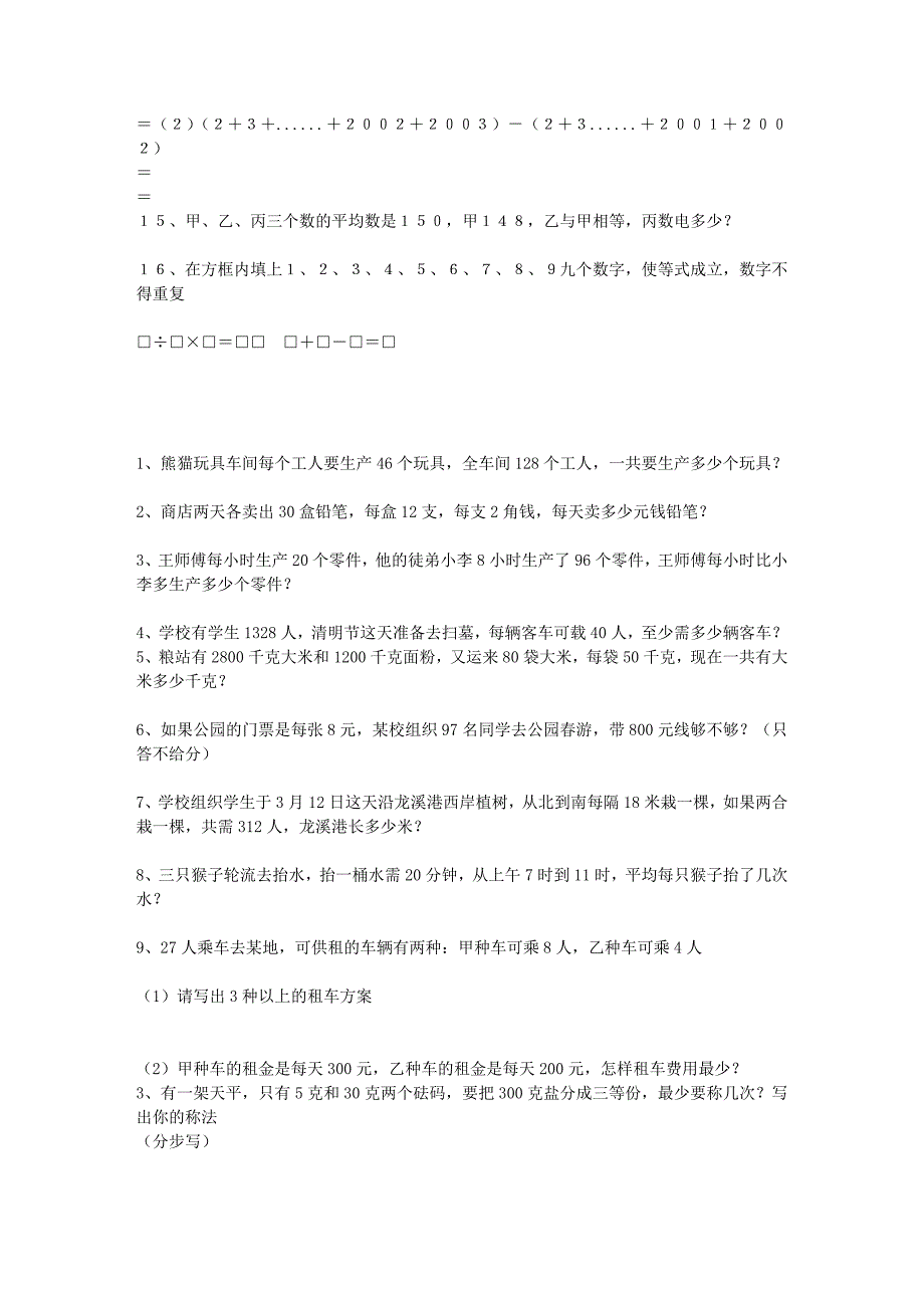 三年级数学竞赛题集31081_第2页