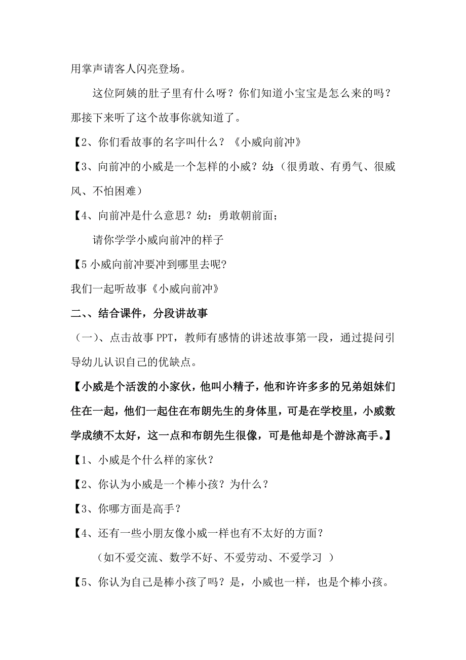 小威向前冲教案、说课_第2页