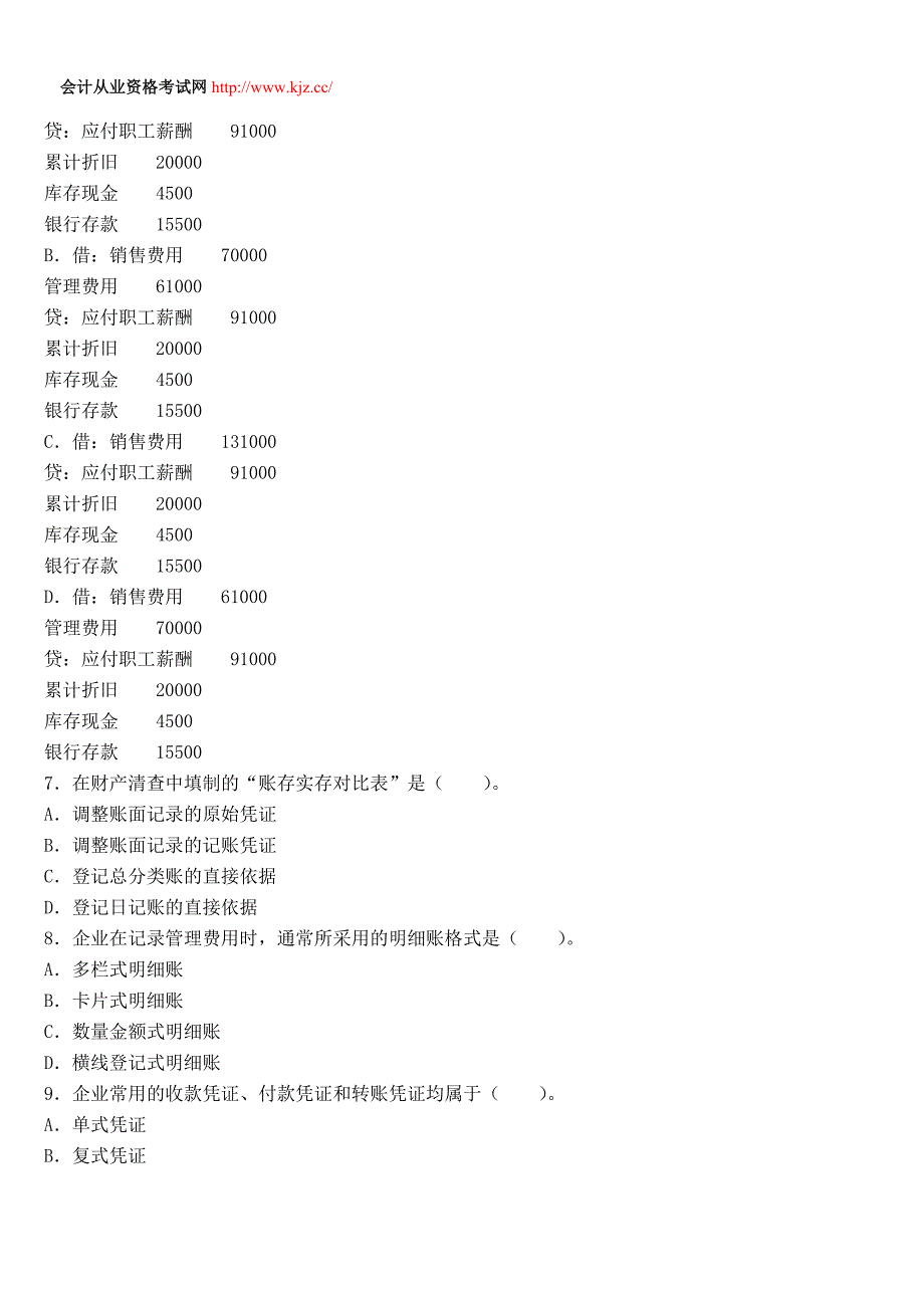 北京2014年会计从业考试《会计基础》临考预测卷二_第2页