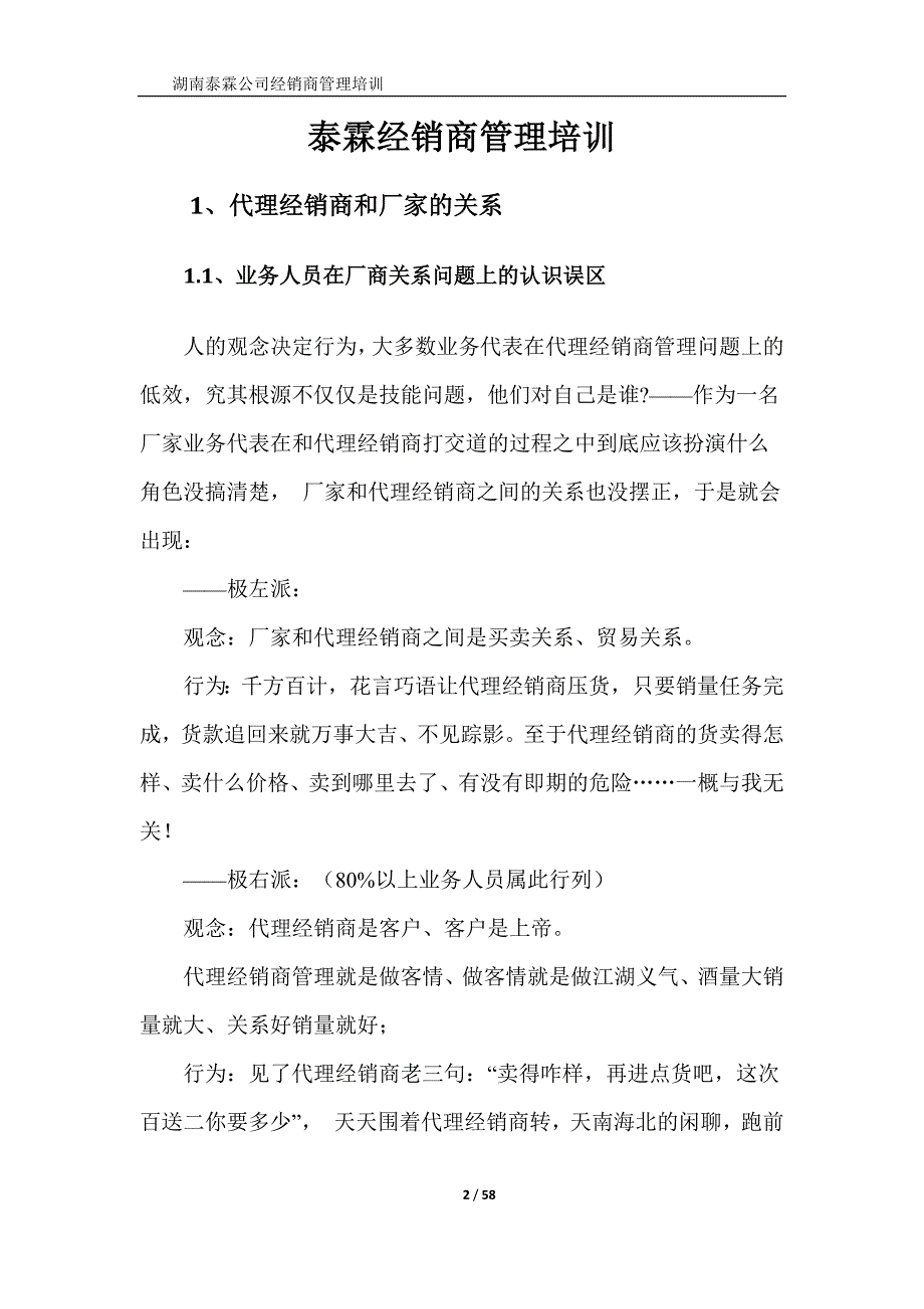 泰霖经销商管理培训资料_第2页