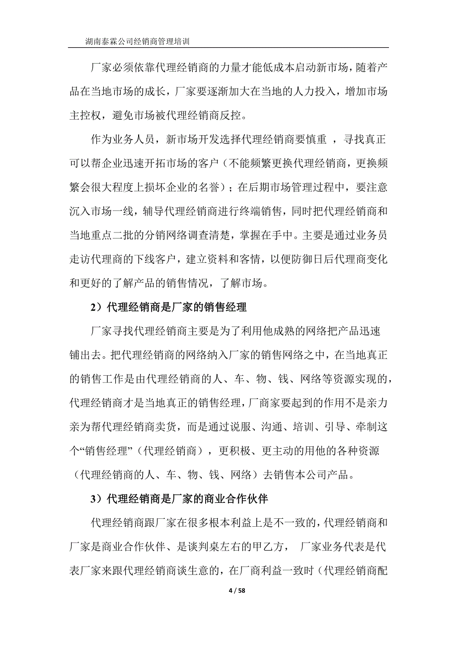 泰霖经销商管理培训资料_第4页