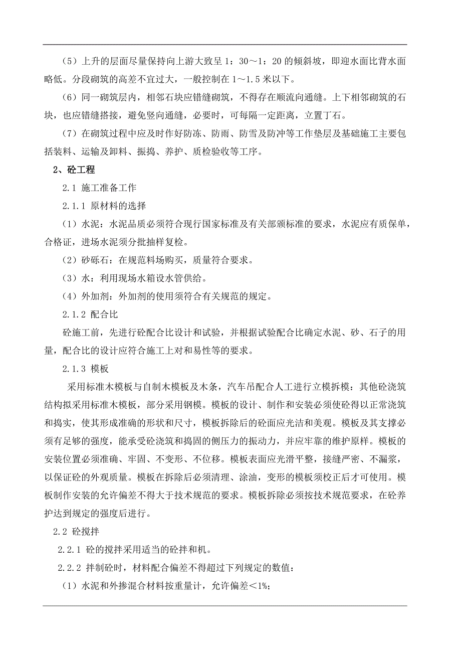 小流域治理工程施工组织设计_第3页