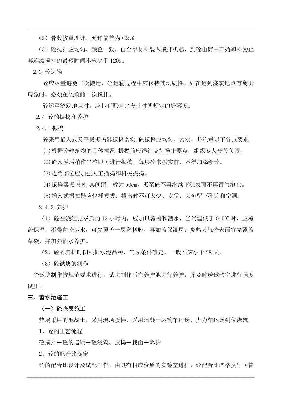 小流域治理工程施工组织设计_第4页