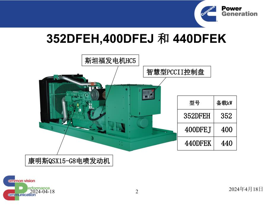 QSX15 发电机组中文介绍_第2页