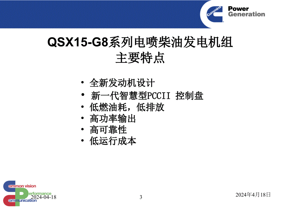 QSX15 发电机组中文介绍_第3页