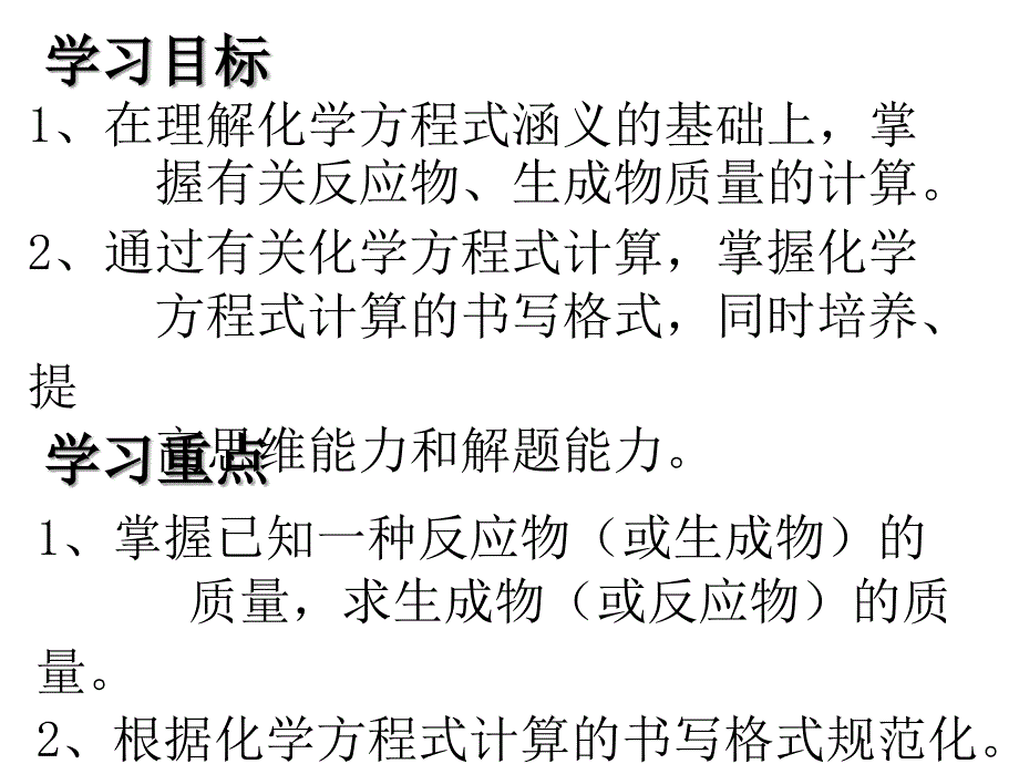 九年级化学根据化学方程式的计算1_第2页