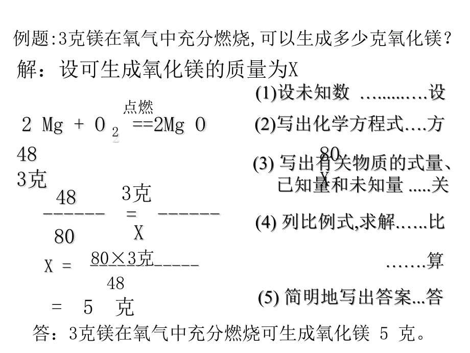 九年级化学根据化学方程式的计算1_第5页