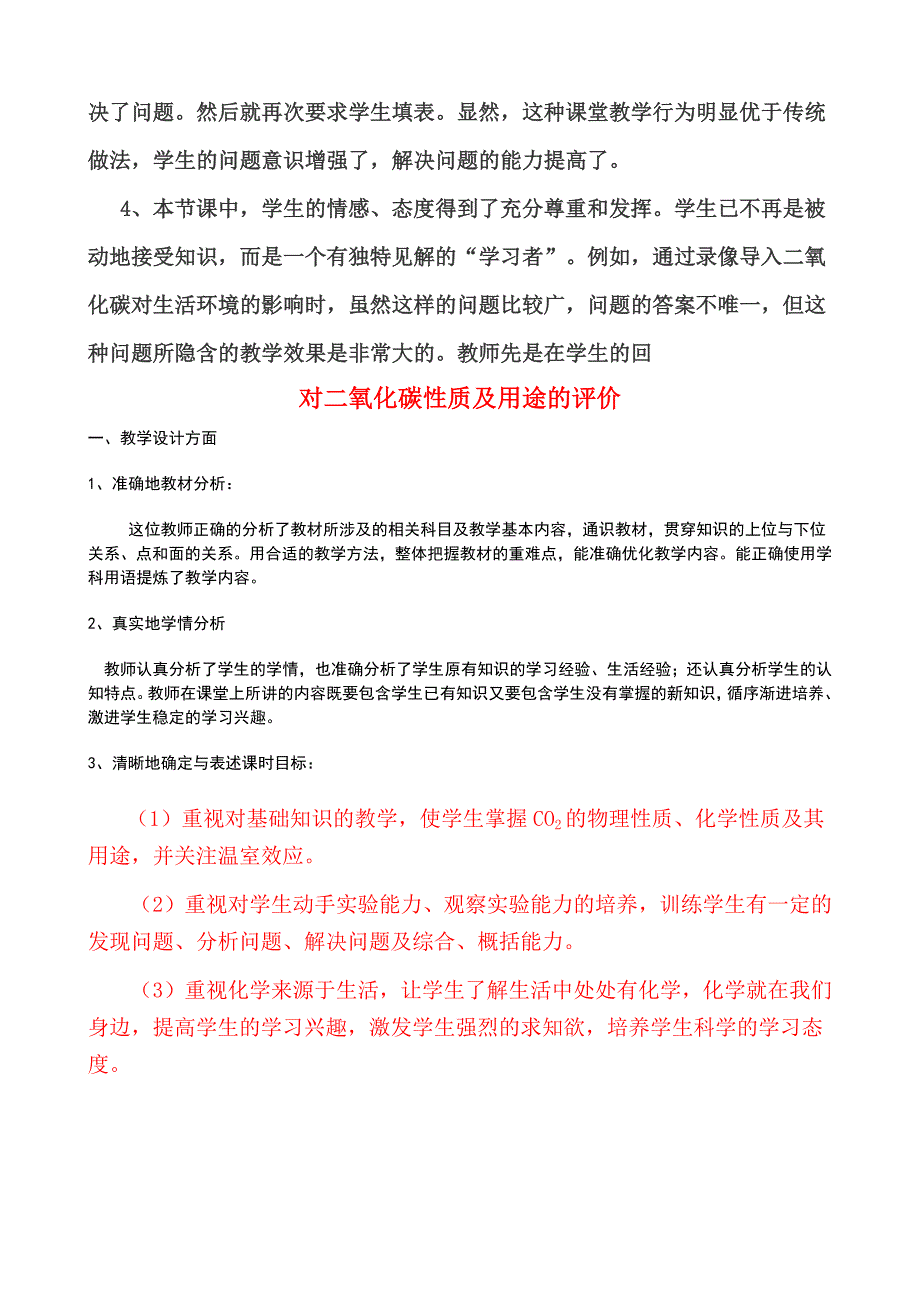 二氧化碳性质及用途教学过程的评价_第2页