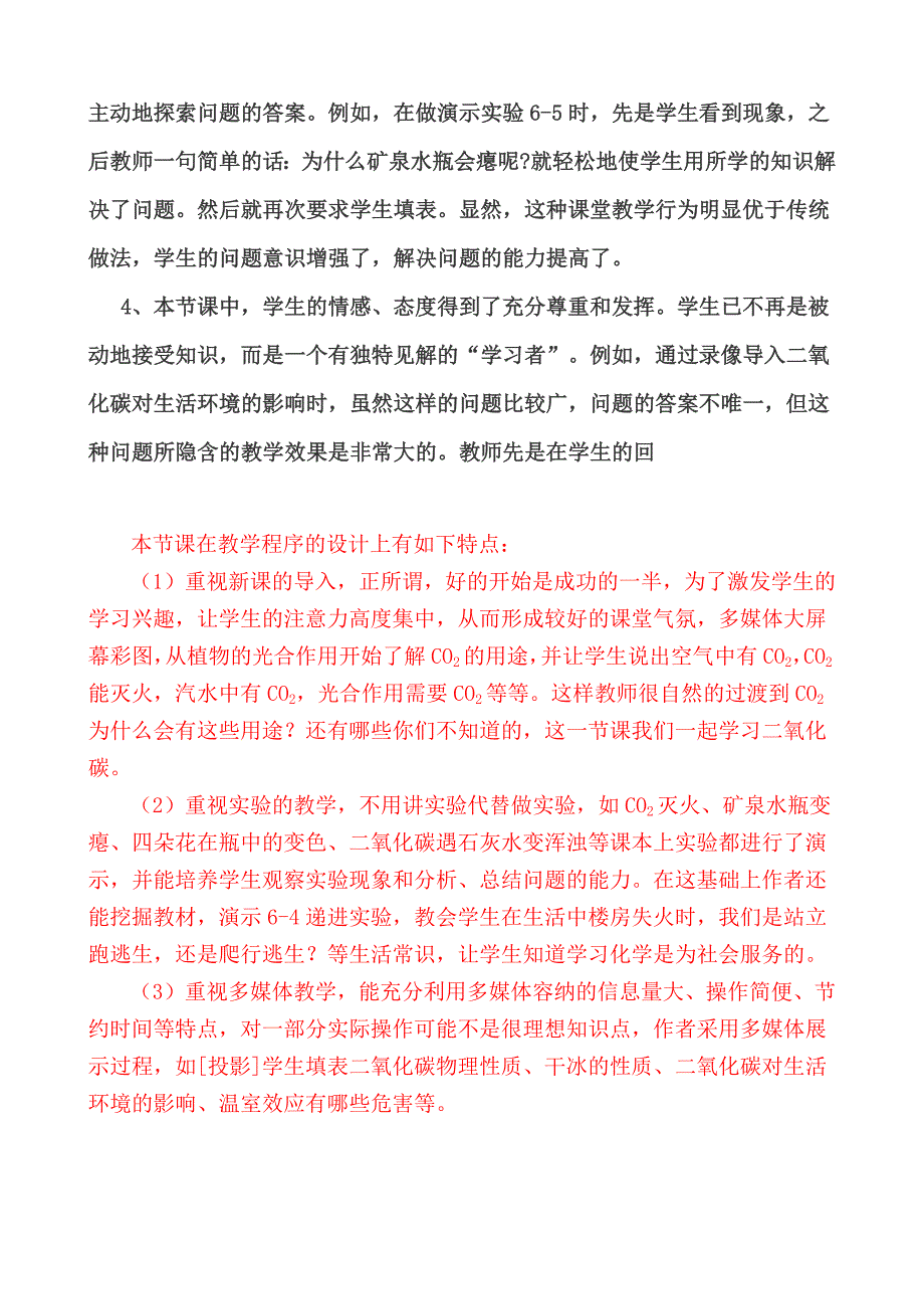 二氧化碳性质及用途教学过程的评价_第4页