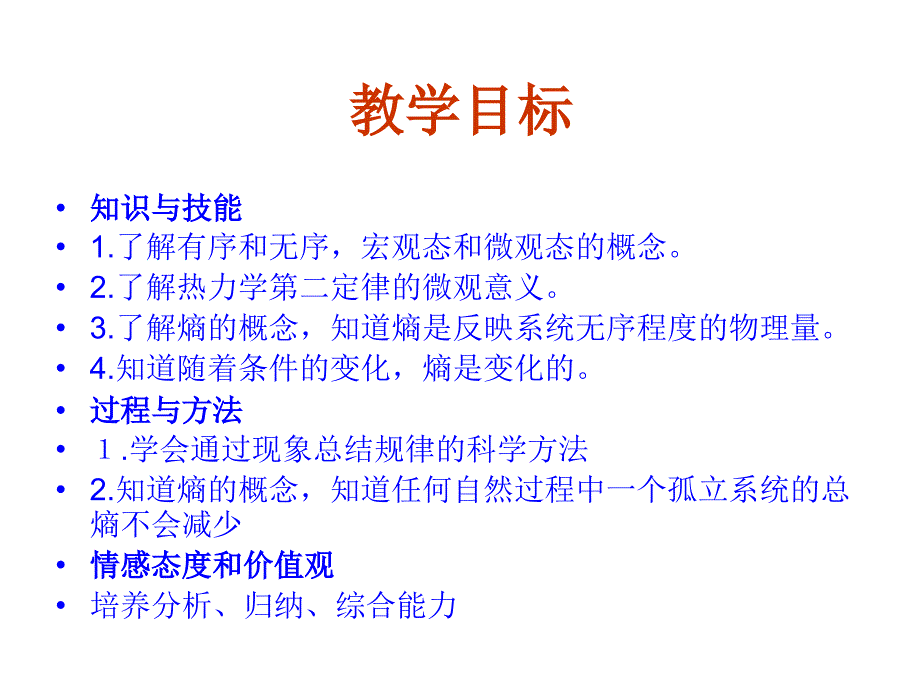 高二物理热力学第二定律2_第3页