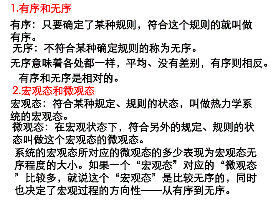 高二物理热力学第二定律2_第4页