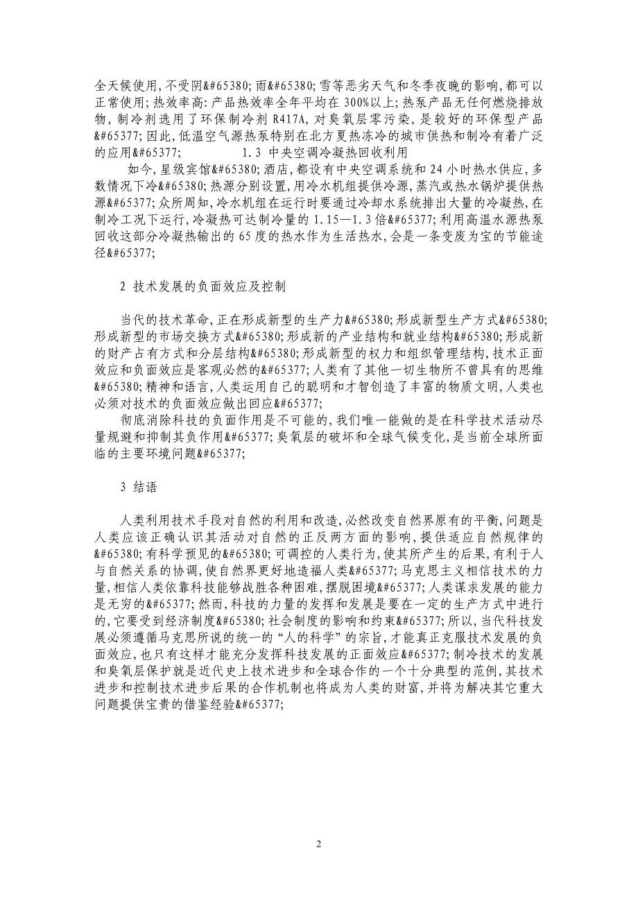 制冷空调技术发展动态_第2页