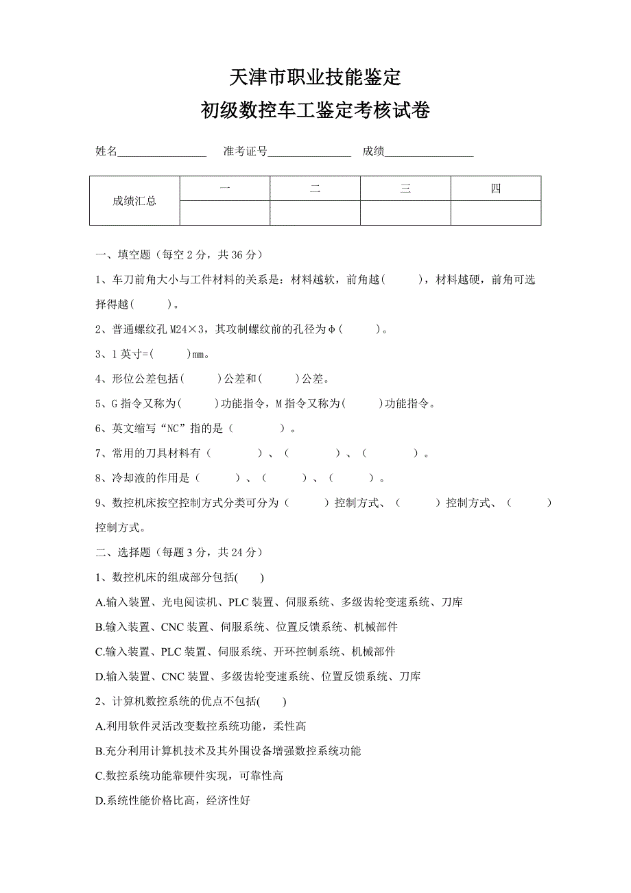 数车初级试卷_第1页