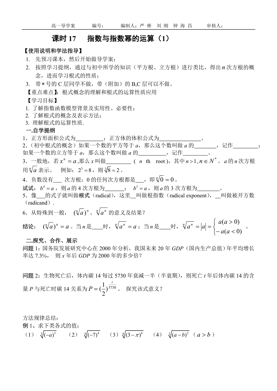 版所有函数导学案_(17)_第1页