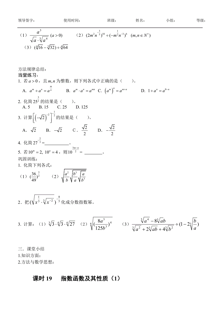 版所有函数导学案_(17)_第4页