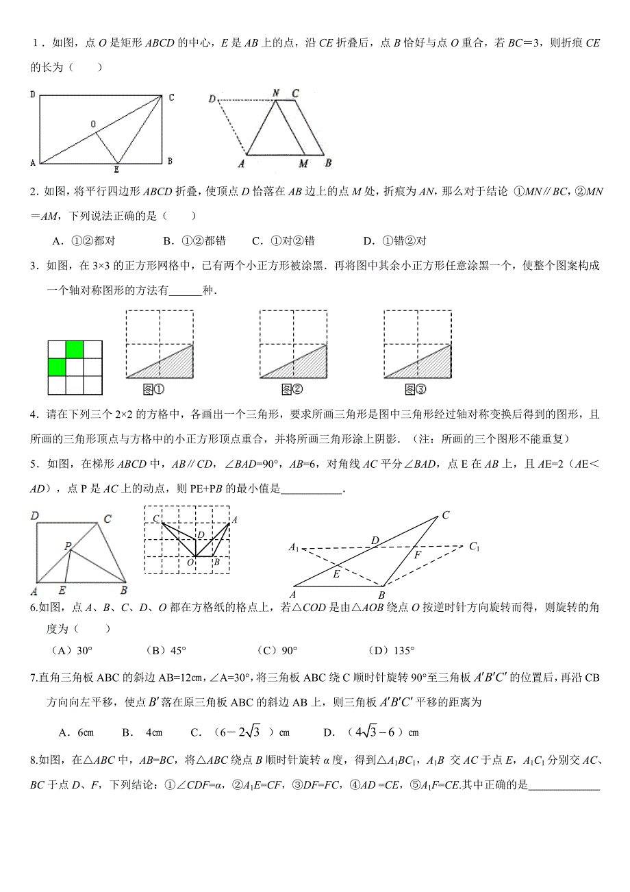 图形变换专题练习_第2页