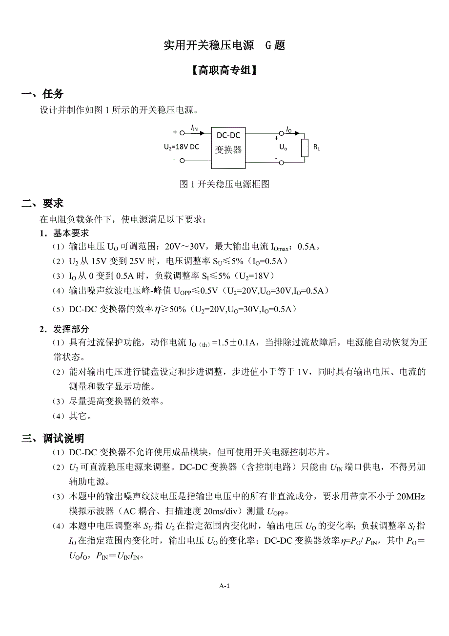 实用开关稳压电源_第1页