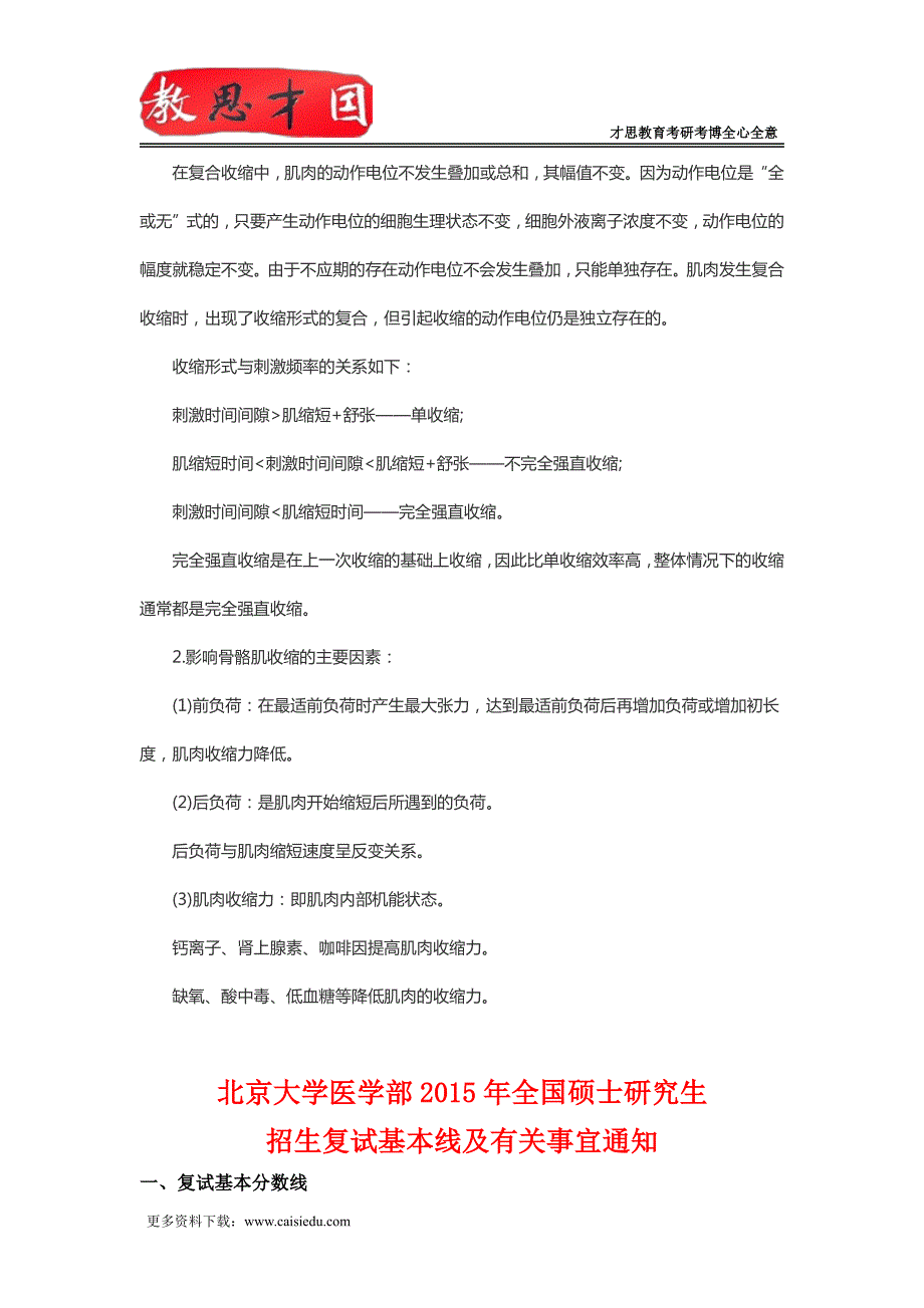 北京大学医学部306西医综合考研生理复习：肌细胞的收缩功能_第3页