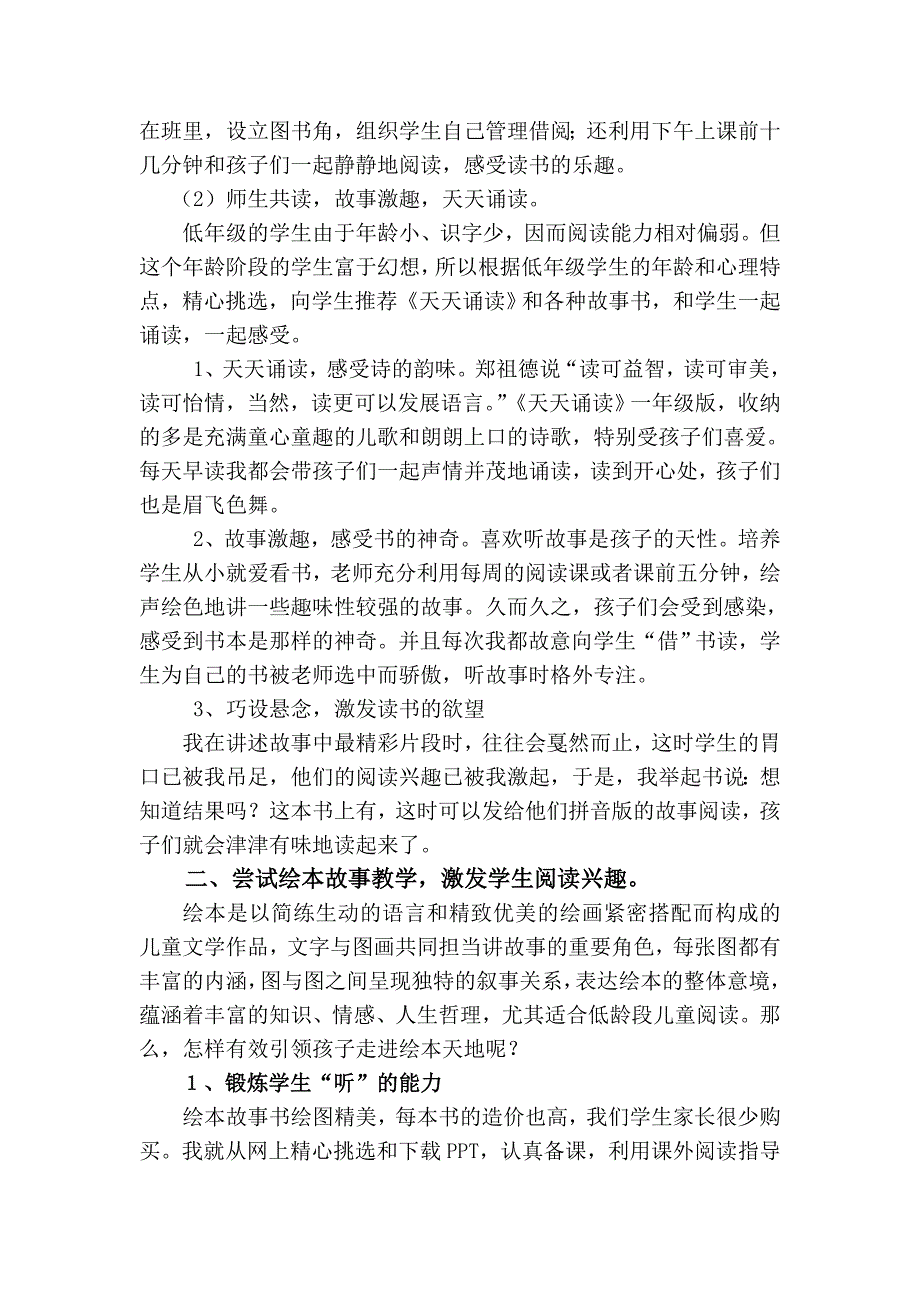 尝试绘本教学激发阅读兴趣_第2页