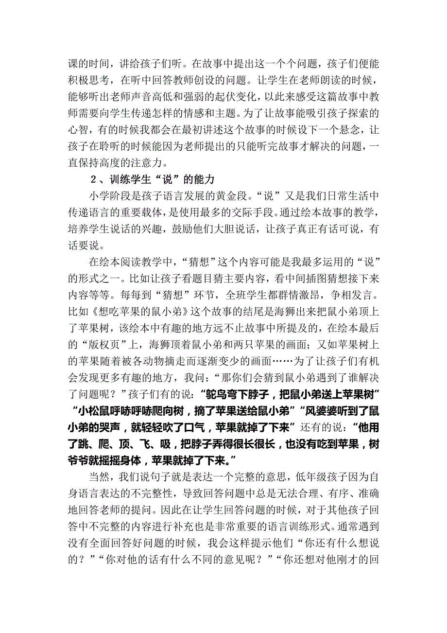 尝试绘本教学激发阅读兴趣_第3页