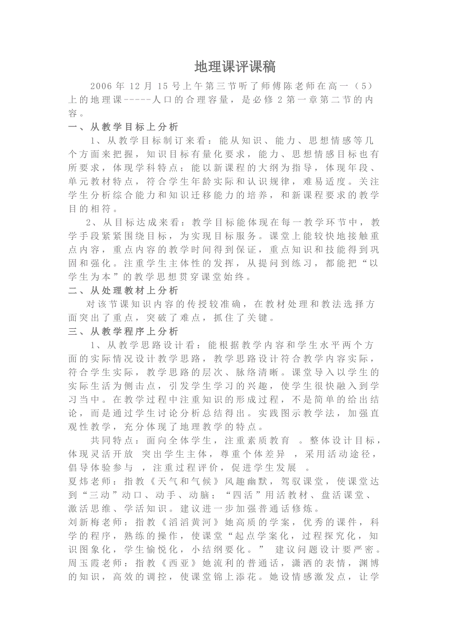地理课评课稿_第1页