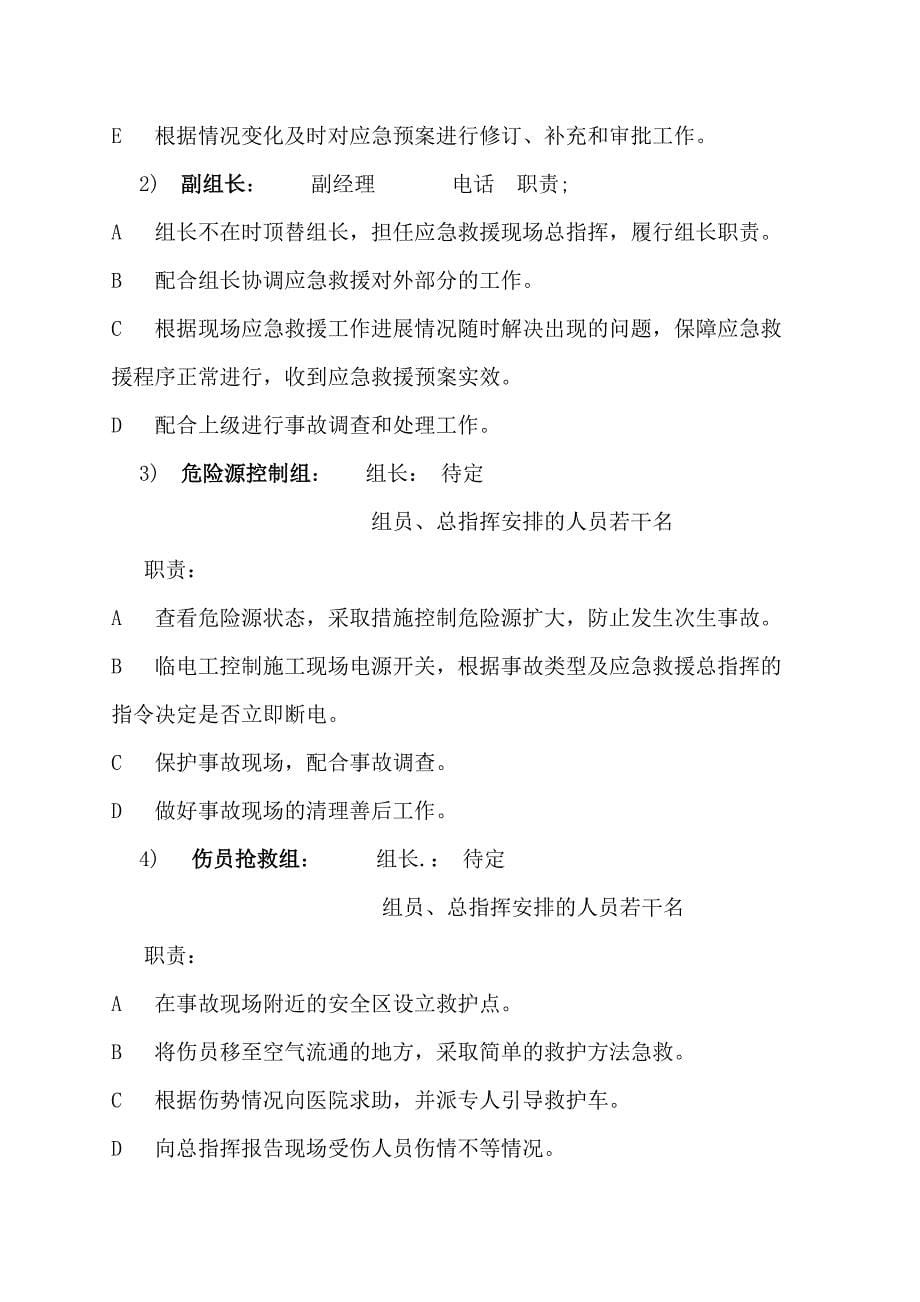 新建机场平行跑道项目项目部重大危险源清单及应急预案_第5页