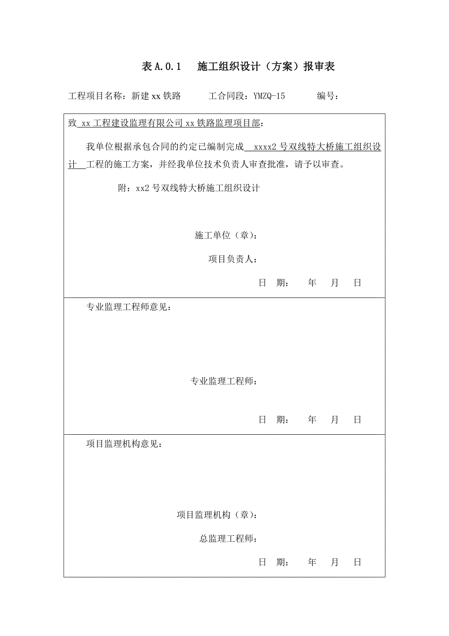 新建铁路双线特大桥施工组织设计_第1页