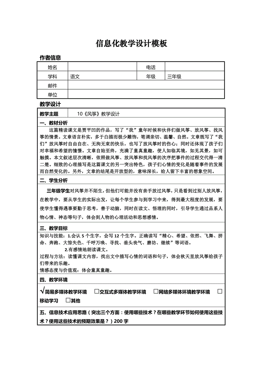 考核作业一 信息化教学设计_第1页