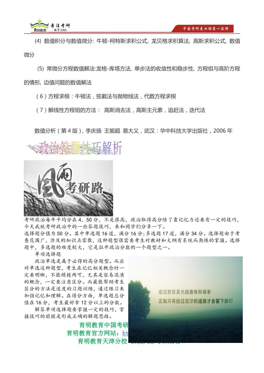 2014考研天津科技大学数值分析参考书考研真题复试线报录比_第2页