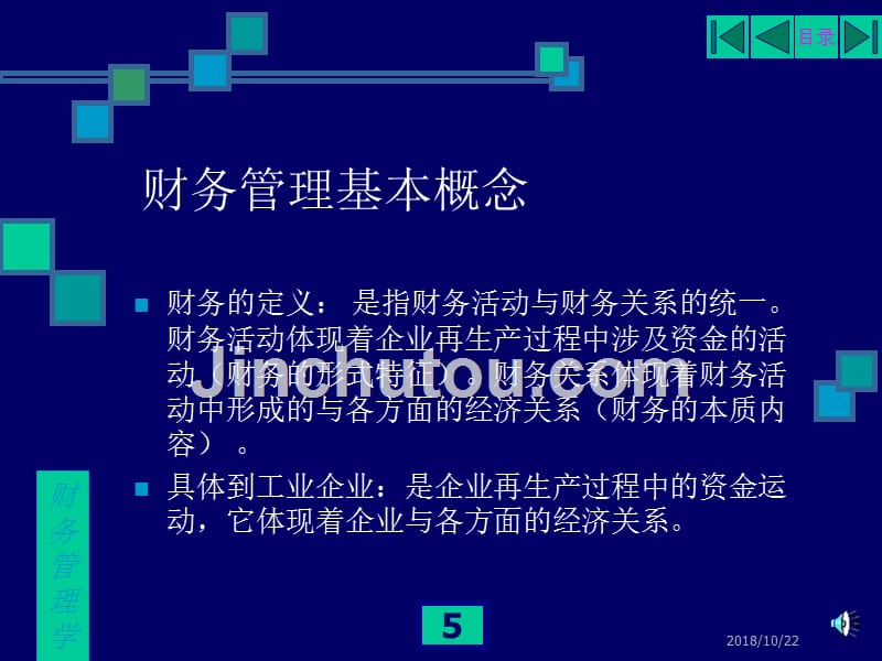 【原版】财务管理学--现代企业财务管理_第5页