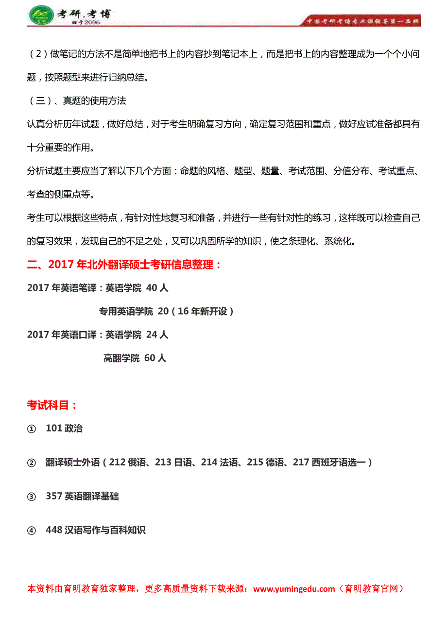 北京外国语大学英语翻译硕士考研参考书、历年真题、二外俄语真题_第2页