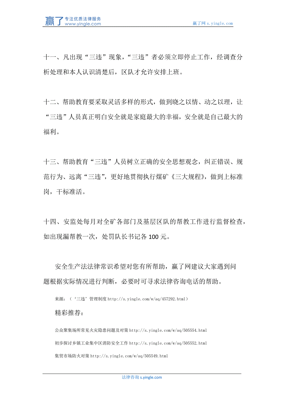 ‘三违’管理制度_第3页