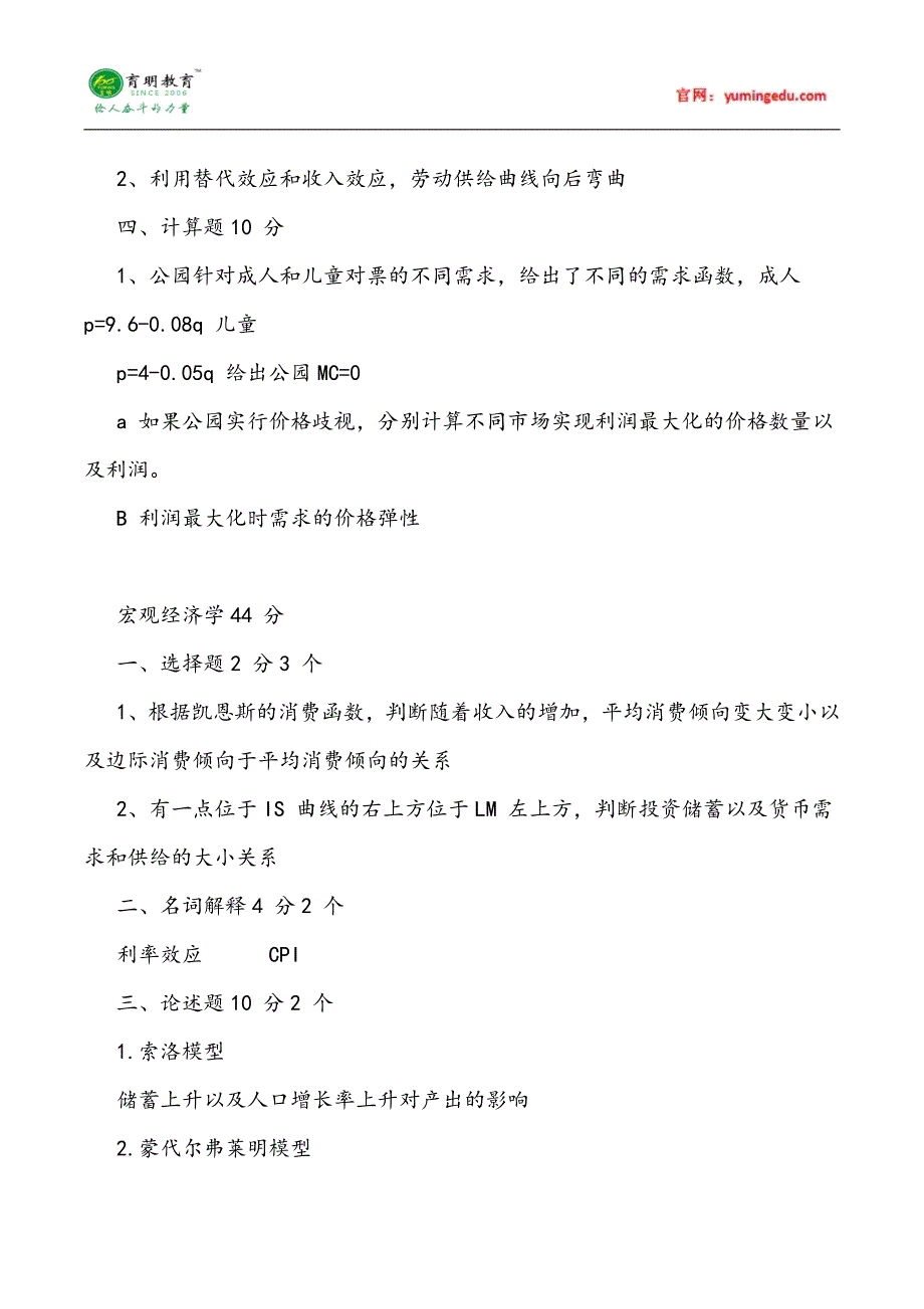 2015年中央财经大学产业经济学考研真题汇17_第3页