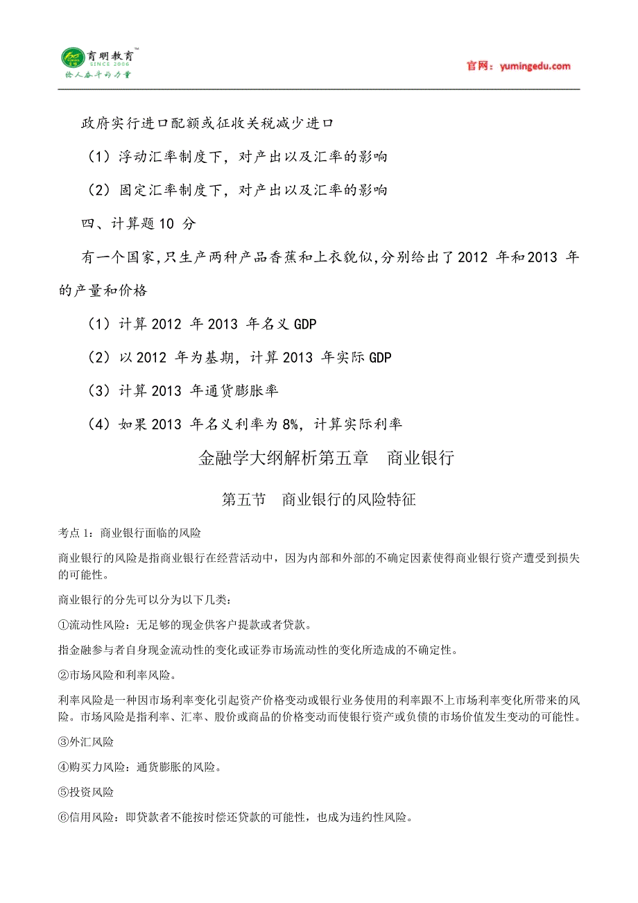 2015年中央财经大学产业经济学考研真题汇17_第4页