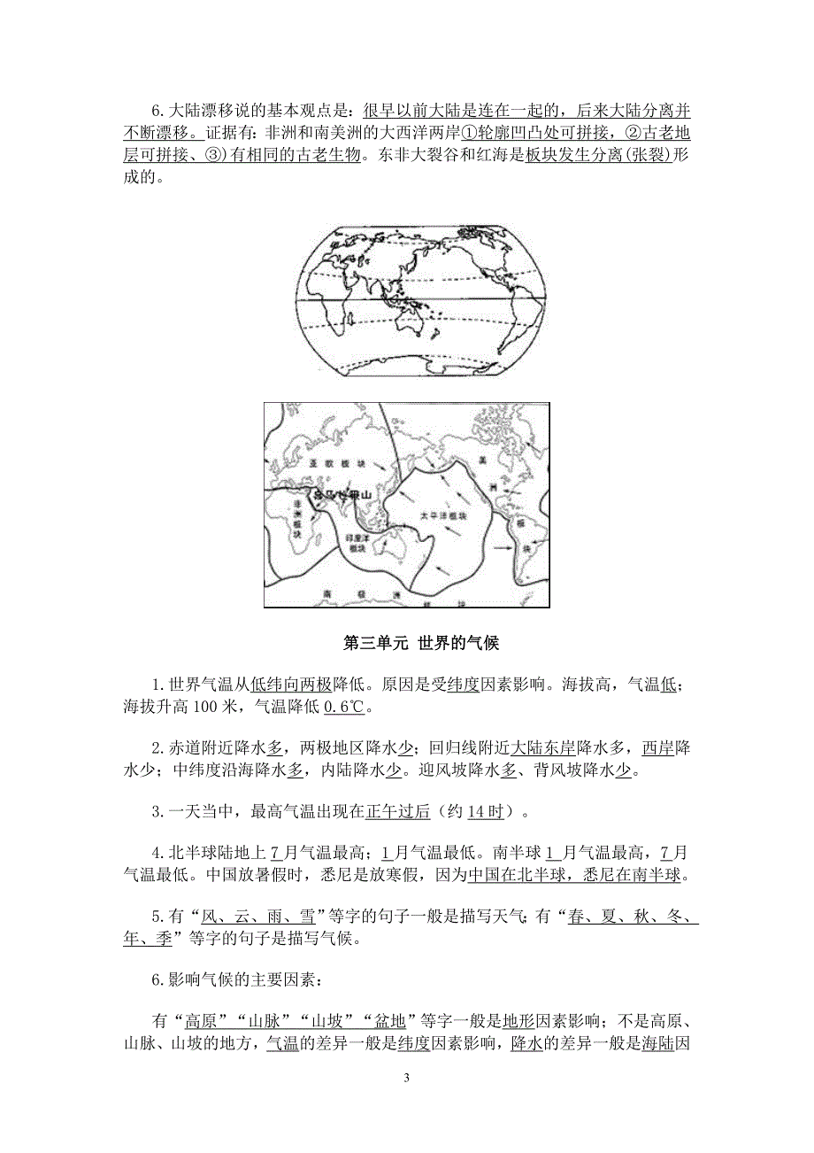 地理复习资料_第3页