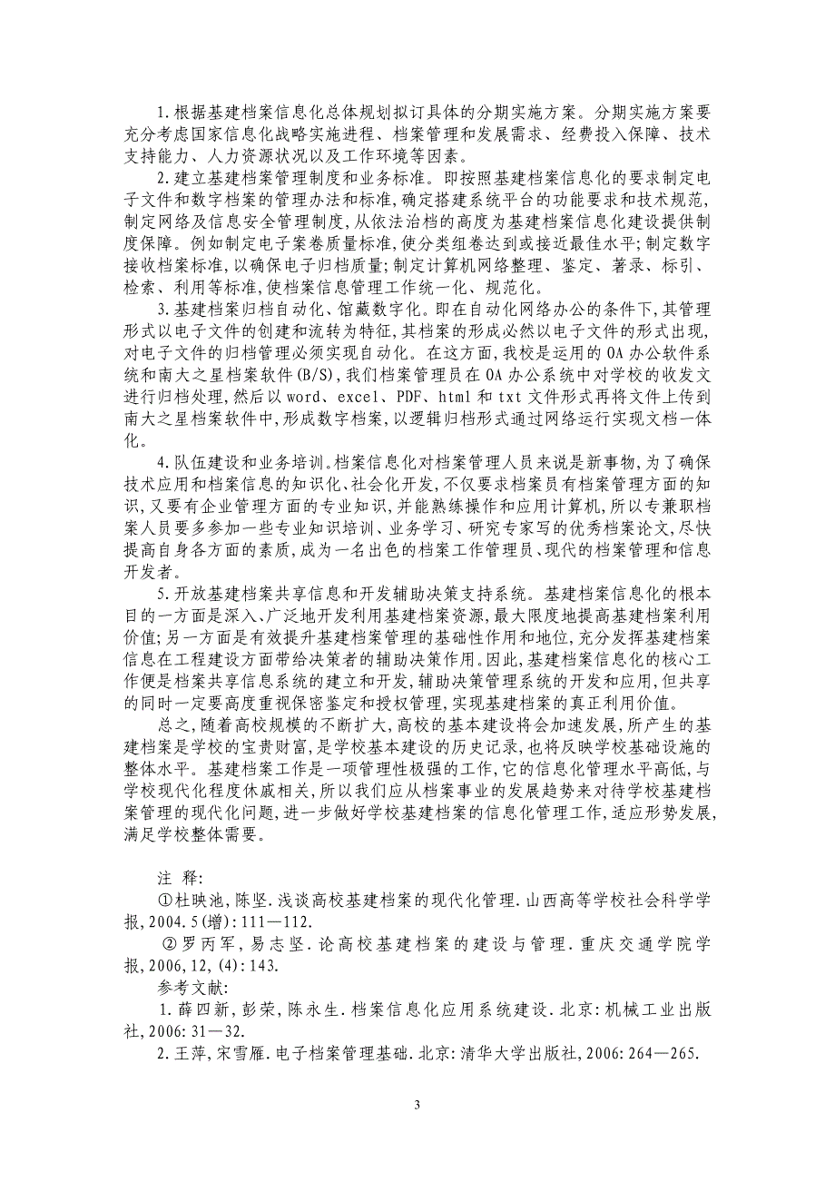 高校基建档案信息化管理工作探析_第3页